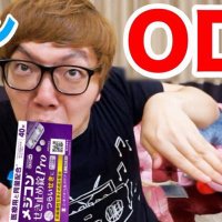 チラシの裏/オーバードーズキン