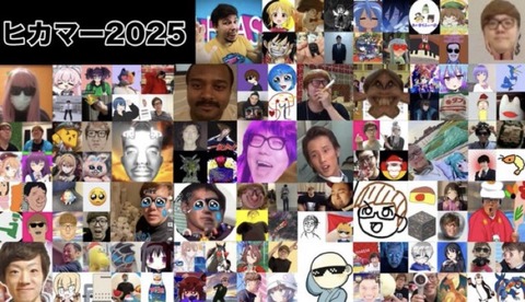 ファイル:ヒカマー2025 2.jpeg