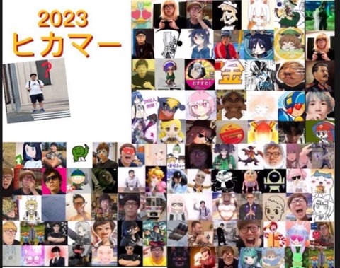 ファイル:ヒカマー2023.jpeg