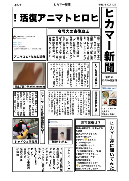 ファイル:ヒカマー新聞 第12号.jpg