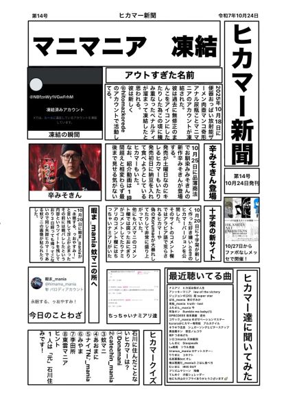 ファイル:ヒカマー新聞 第14号.jpg