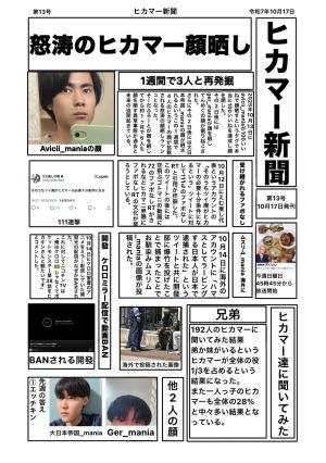 ヒカマー新聞 第13号.jpg