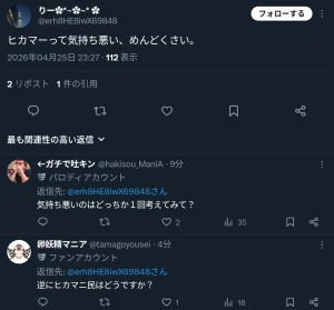 ヒカマーって気持ち悪い、めんどくさい。.jpg