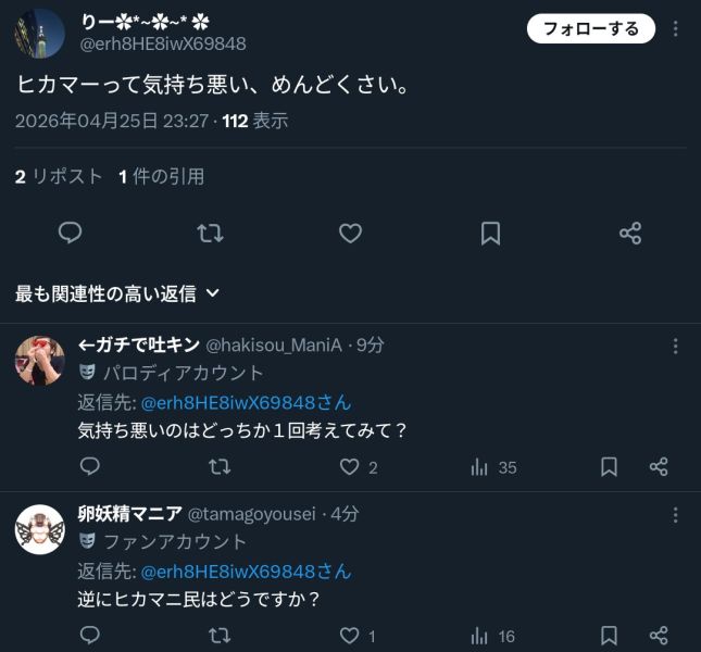 ファイル:ヒカマーって気持ち悪い、めんどくさい。.jpg