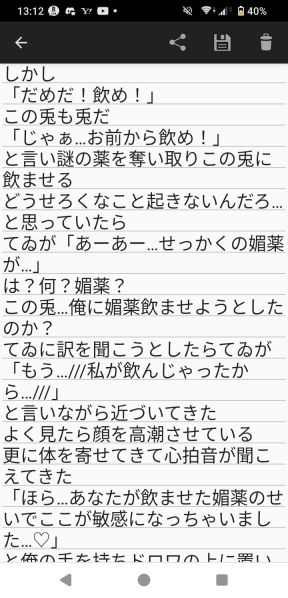 ファイル:Chenニキ小説4.jpeg