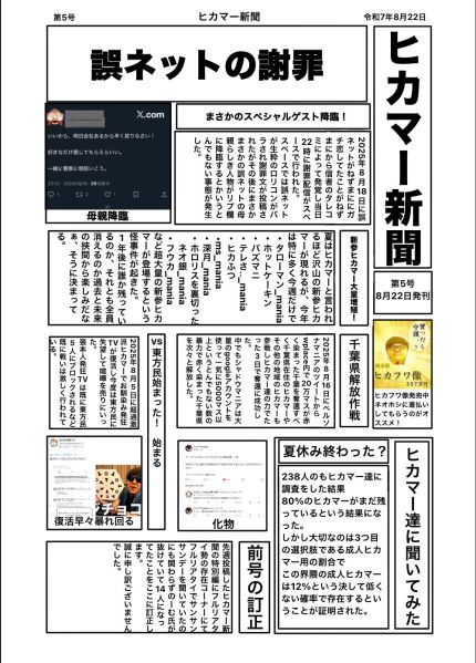 ファイル:ヒカマー新聞 第5号.jpg