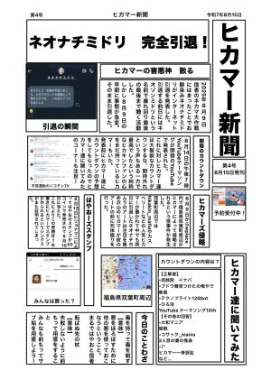 ヒカマー新聞 第4号.jpg
