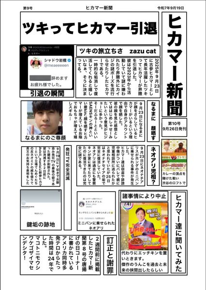 ファイル:ヒカマー新聞 第10号 2面.jpg