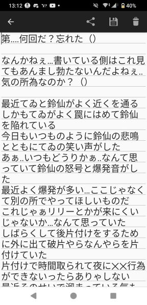 ファイル:Chenニキ小説1.jpeg