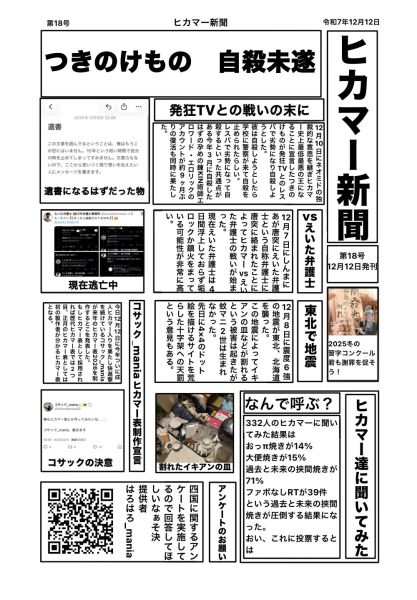 ファイル:ヒカマー新聞 第18号.jpg