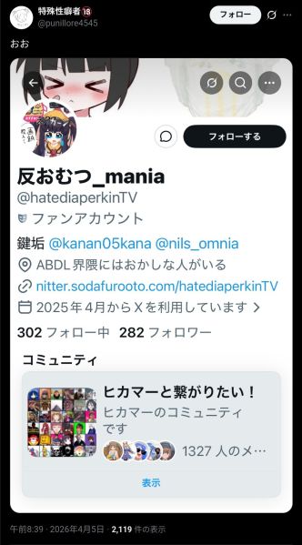 ファイル:Screenshot 20260409-055330 X~2.jpg