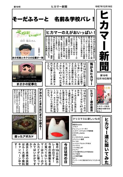 ファイル:ヒカマー新聞 第19号.jpg