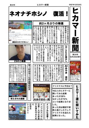 ヒカマー新聞 第20号.jpg