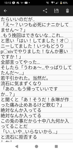 ファイル:Chenニキ小説3.jpeg