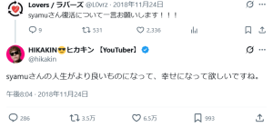 syamuさんの人生がより良いものになって、幸せになって欲しいですね。