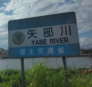 Yabegawa.jpeg