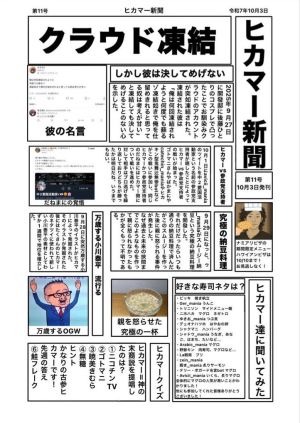 ヒカマー新聞 第11号.jpg