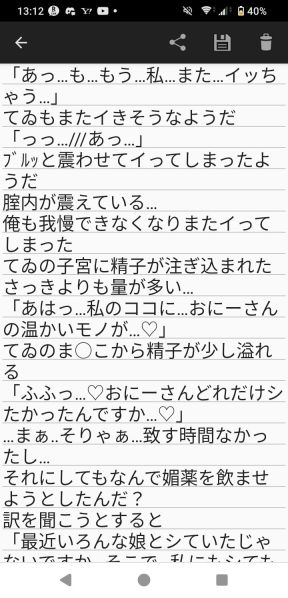 ファイル:Chenニキ小説9.jpeg