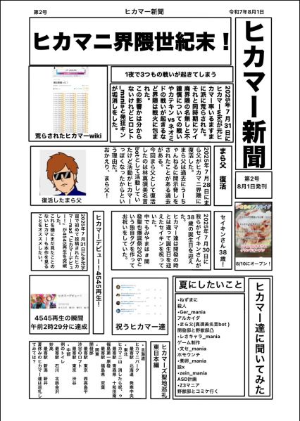 ファイル:ヒカマー新聞 第2号.jpg