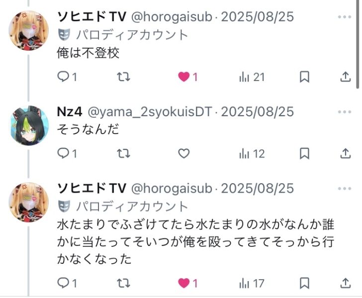 ファイル:Sobieto mizutamari.jpg