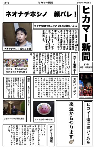 ヒカマー新聞 第1号.jpg