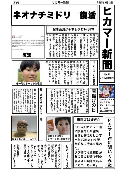 ファイル:ヒカマー新聞 第8号.jpg
