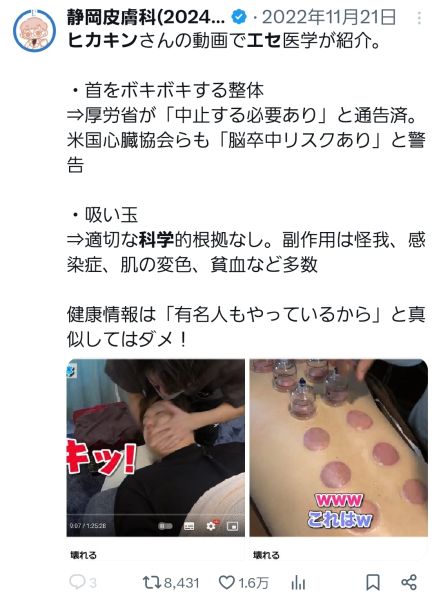 ファイル:エセ医療.jpg