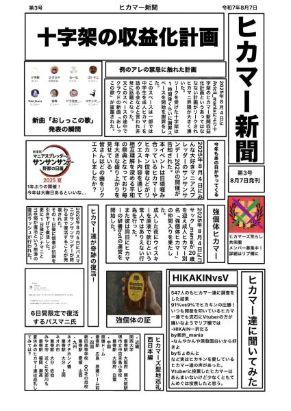 ファイル:ヒカマー新聞 第3号.jpg