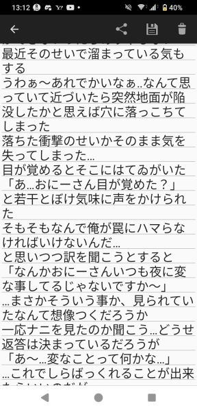 ファイル:Chenニキ小説2.jpeg