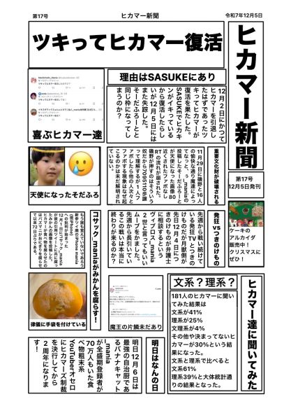ファイル:ヒカマー新聞 第17号.jpg