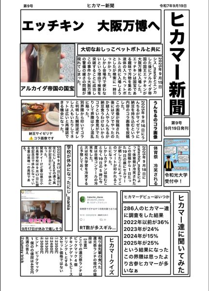 ファイル:ヒカマー新聞 第9号.jpg