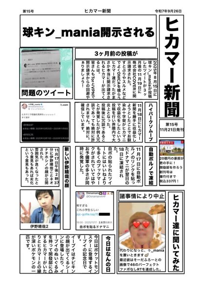 ファイル:ヒカマー新聞 第15号.jpg