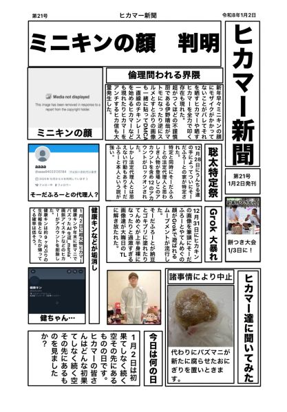 ファイル:ヒカマー新聞 第21号.jpg