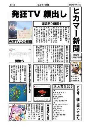 ヒカマー新聞 第16号.jpg