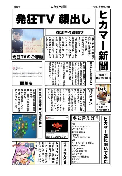 ファイル:ヒカマー新聞 第16号.jpg