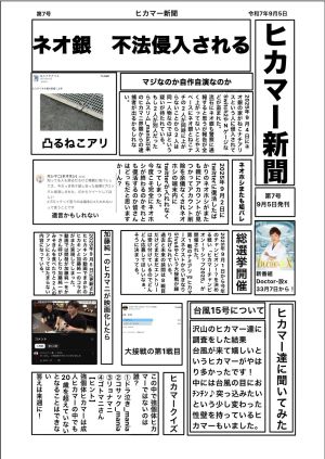 ヒカマー新聞 第7号.jpg