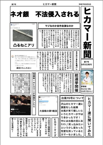 ファイル:ヒカマー新聞 第7号.jpg