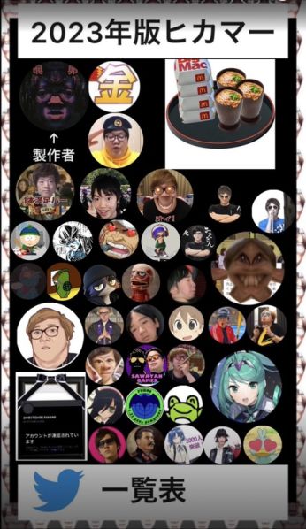 ファイル:ヒカマー2023 2.jpeg