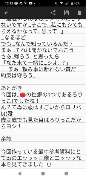 ファイル:Chenニキ小説10.jpeg