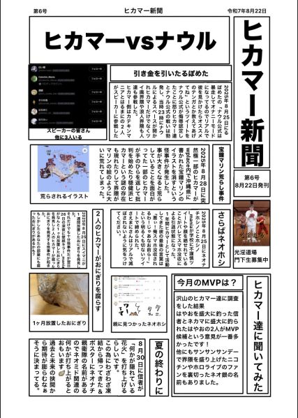 ファイル:ヒカマー新聞 第6号.jpg