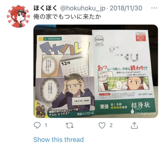 ファイル:Hokuhoku 2018.jpg